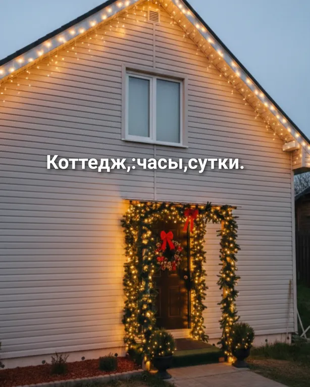 Коттедж Уютный коттедж для семейного отдыха, Голубые Озера — Казань