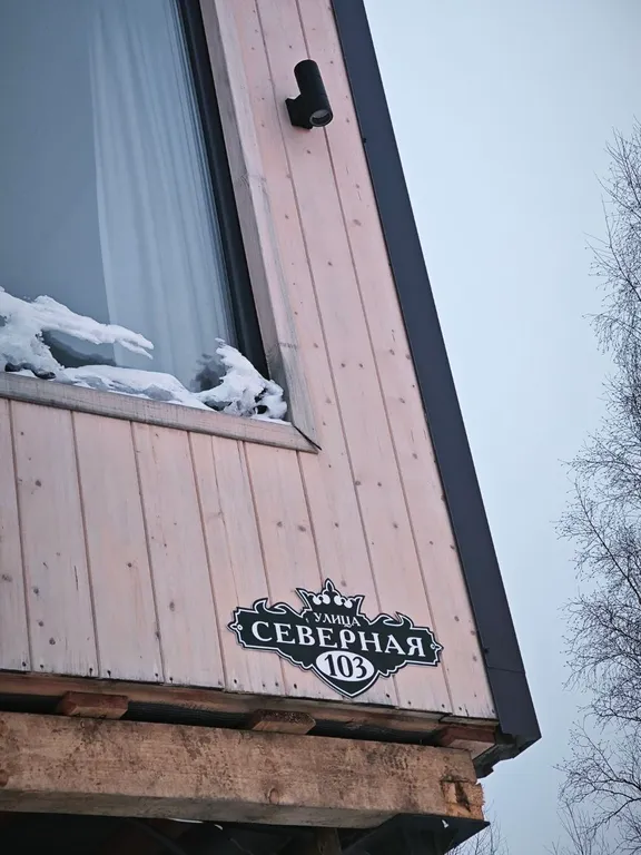 Коттедж Волшебный источник силы. Дом уюта — Шерегеш