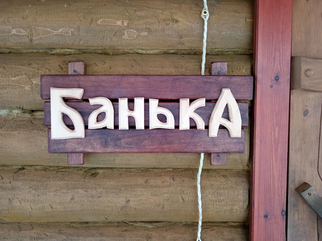 Дом в деревне