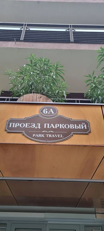 Квартира Апартаменты Пальма — Ялта