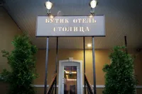 Столица