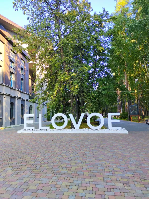 Квартира на озере Еловое