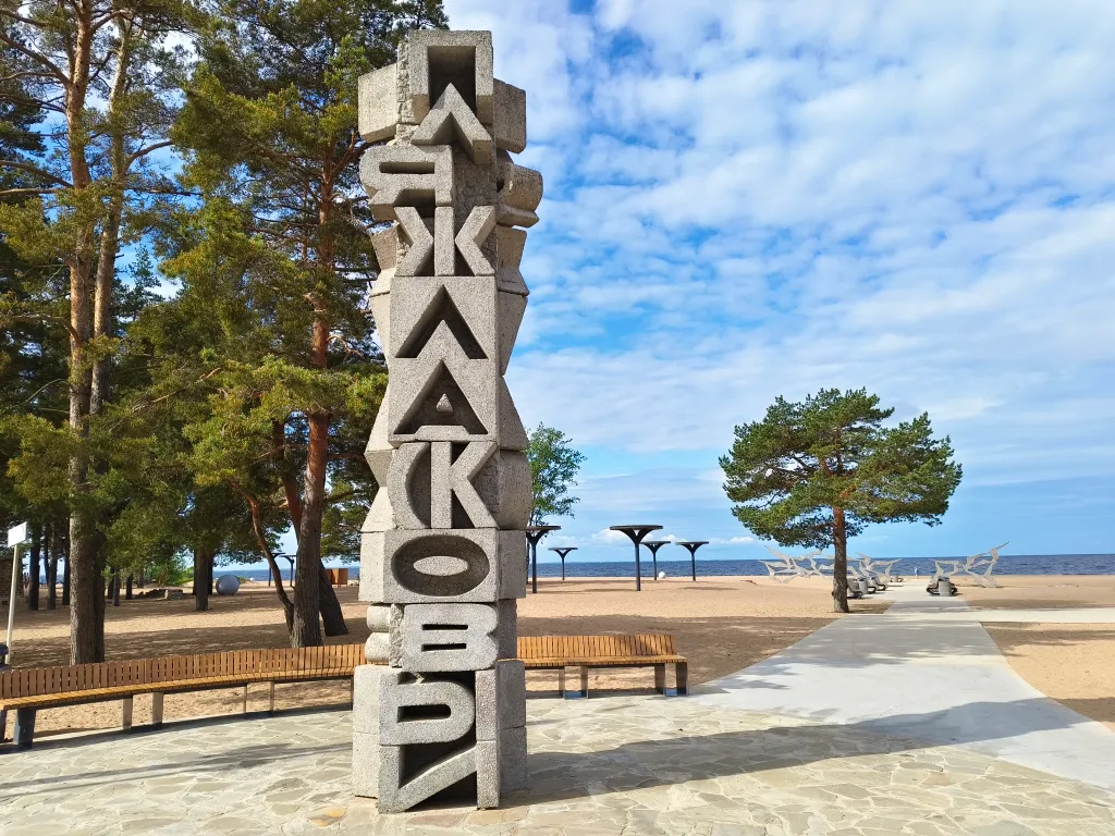 Коттедж Рядом с пляжем Финского залива Park Dream Country Cottage — Солнечное