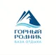 ГОРНЫЙ РОДНИК АРХЫЗ 
