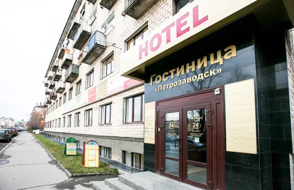 Петрозаводск