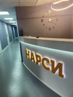 Нарси