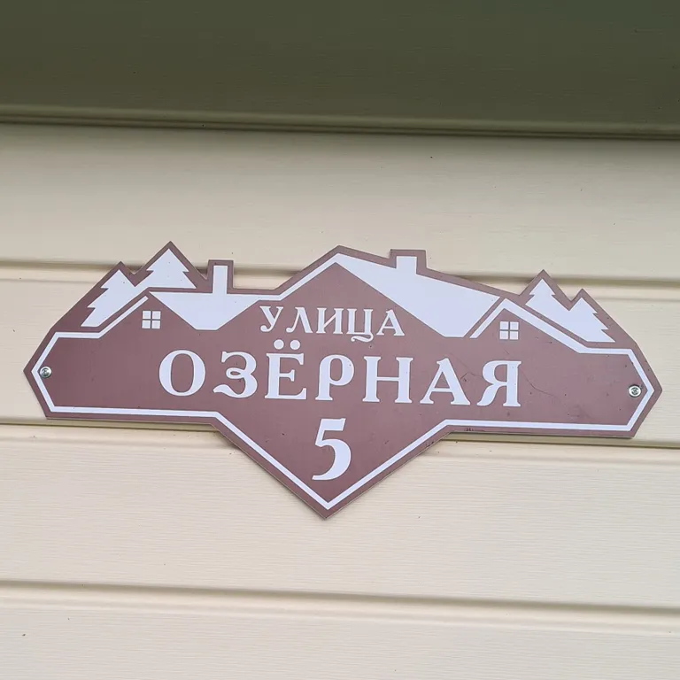 Домик у озера