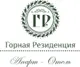 Горная Гезиденция