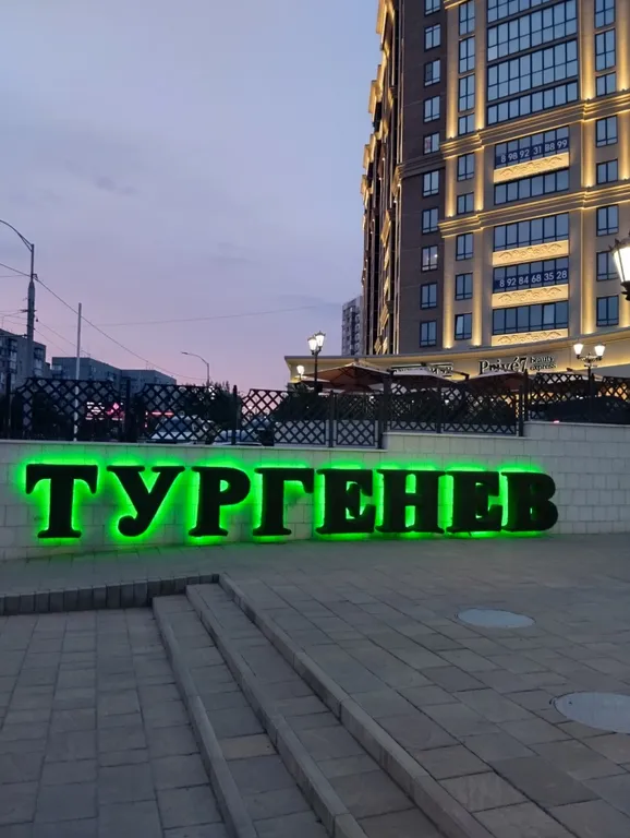 Квартира Квартира в доме премиум класса жк Тургенев — Краснодар