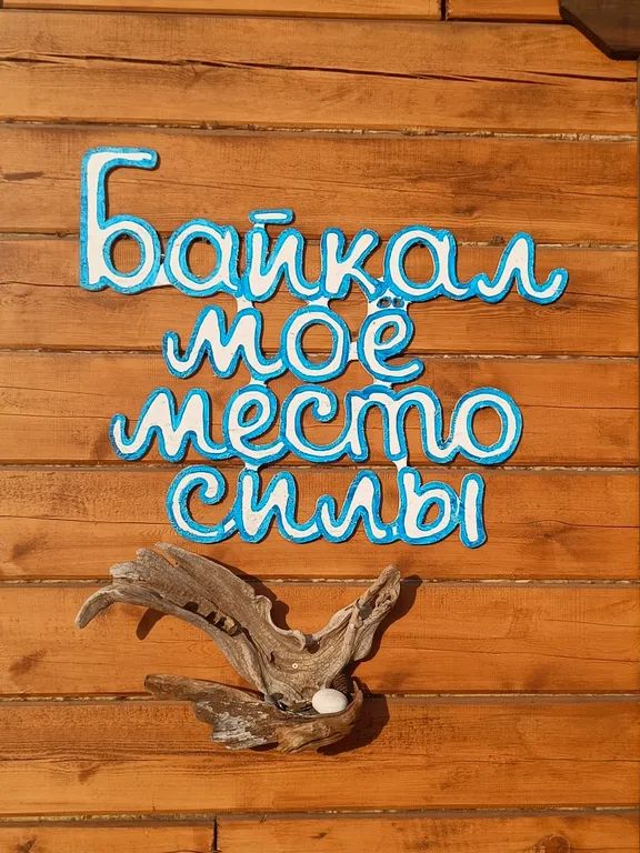 Гостевой дом таёжный