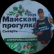 Сергей