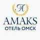 АМАКС Отель Омск