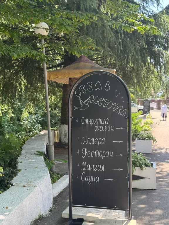 Оазис на море