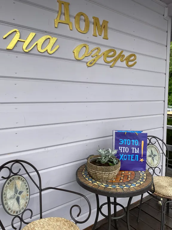 Дом на воде