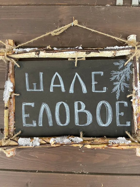 Карельская Дача Уютное шале с камином в сосновом бору, берег Сямозера