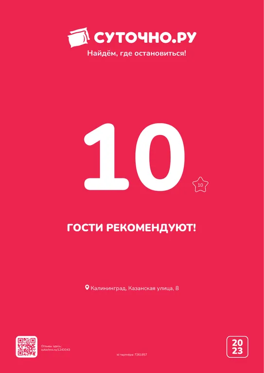 Квартира В 10 минутах от южного вокзала и рыбной деревни — Калининград