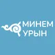 Минем урын