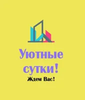 Уютные сутки! Колмогорова Марина