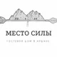 Место силы