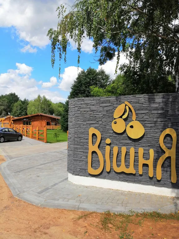 Коттедж Уютное бунгало в парк-усадьбе Вишня — аренда посуточно в Брест