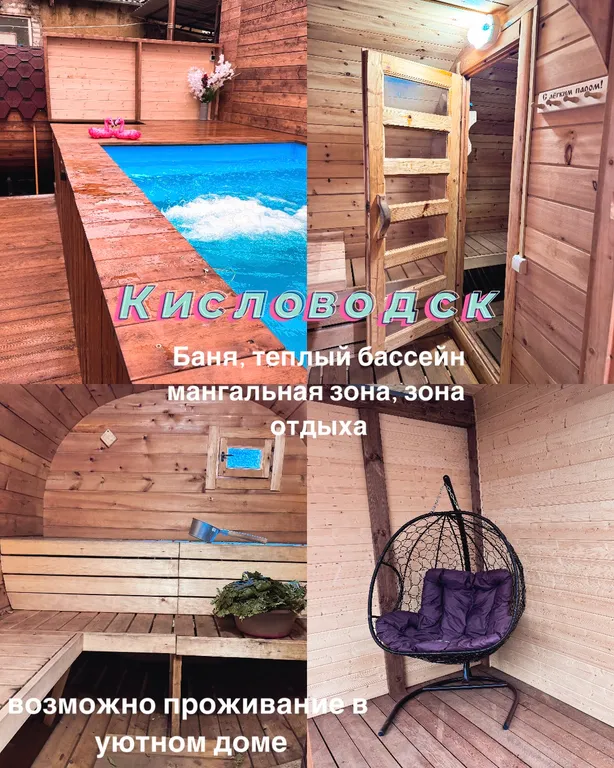 Дом с теплым бассейном и баней