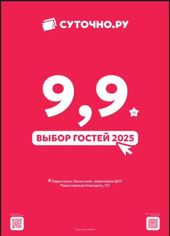 Уютный дом возле знаменитого Плещеева озера