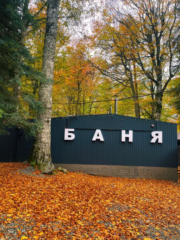 Квартира Комната — Архыз