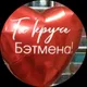 Александра