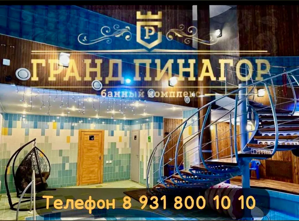 Коттедж ГРАНД ПИНАГОР с бассейном и сауной
