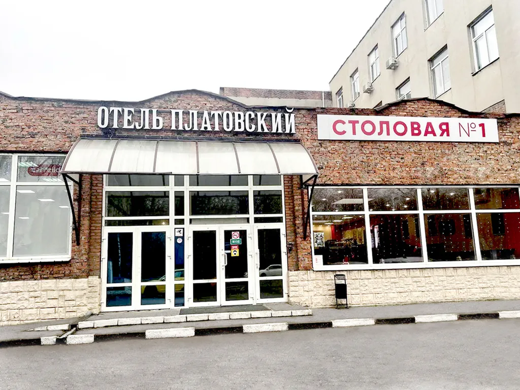 Платовский