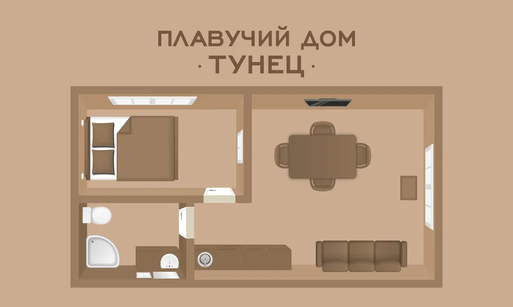 Плавучий дом Тунец