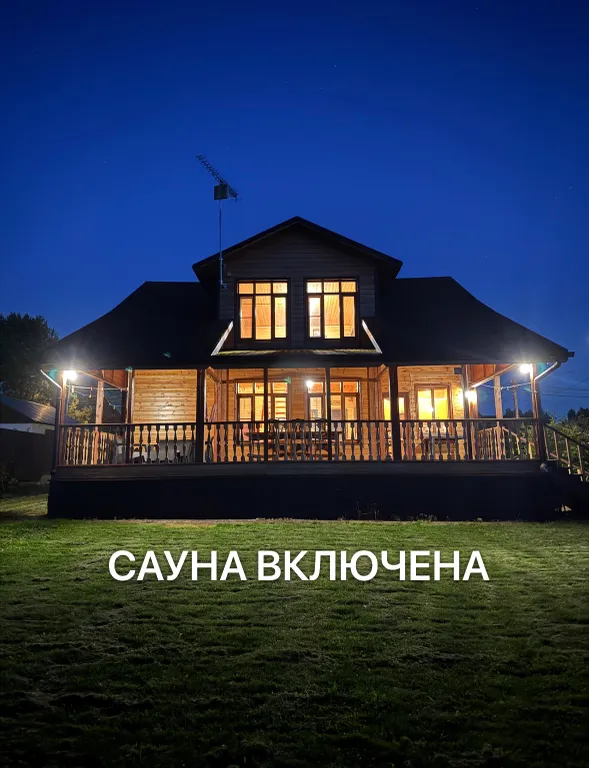 Дом с сауной в Новой Москве для компаний