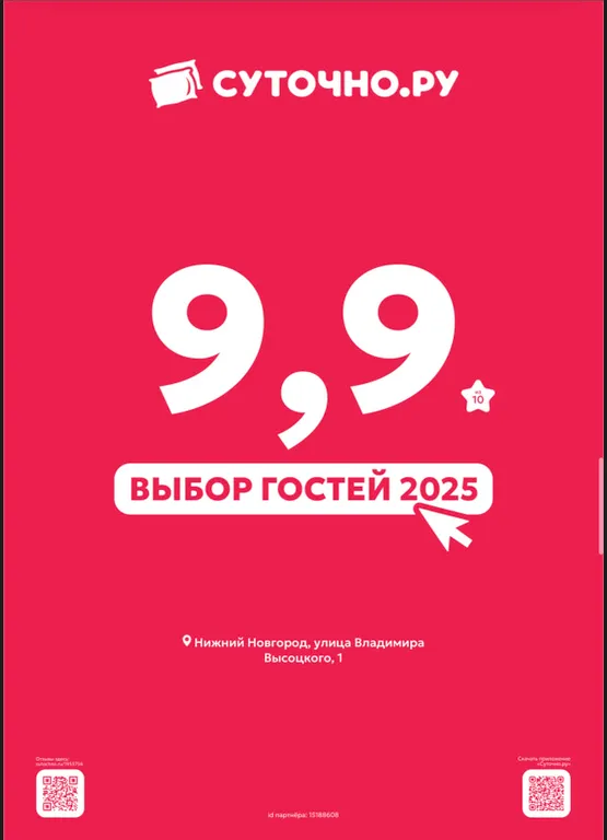 Квартира Квартира Кварт-отель Высокий Берег номер:  Neospace 301 — Нижний Новгород