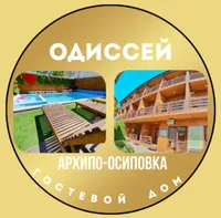 Гостевой дом  Одиссей