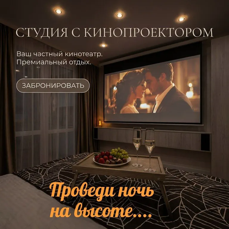 Дизайнерская студия для тотальной перезагрузки: Вы и кинотеатр...