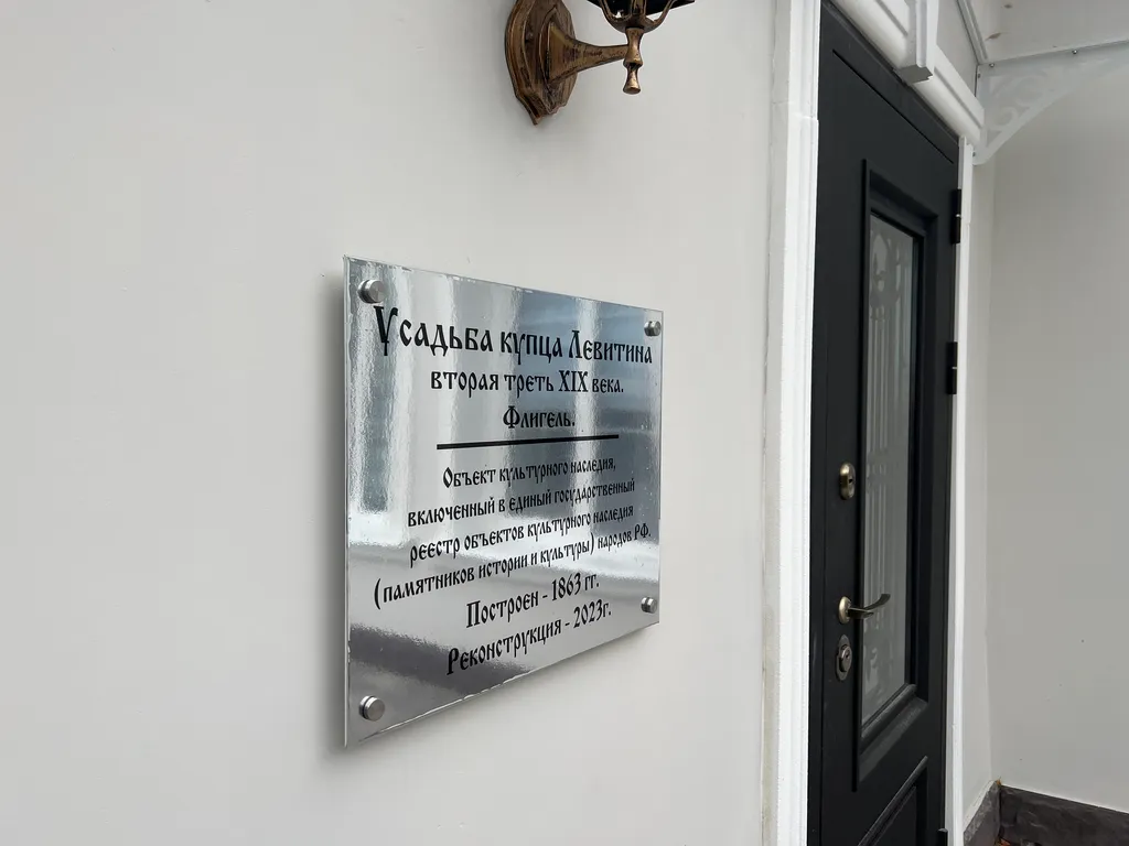 Усадьба купца Левитина в самом центре города