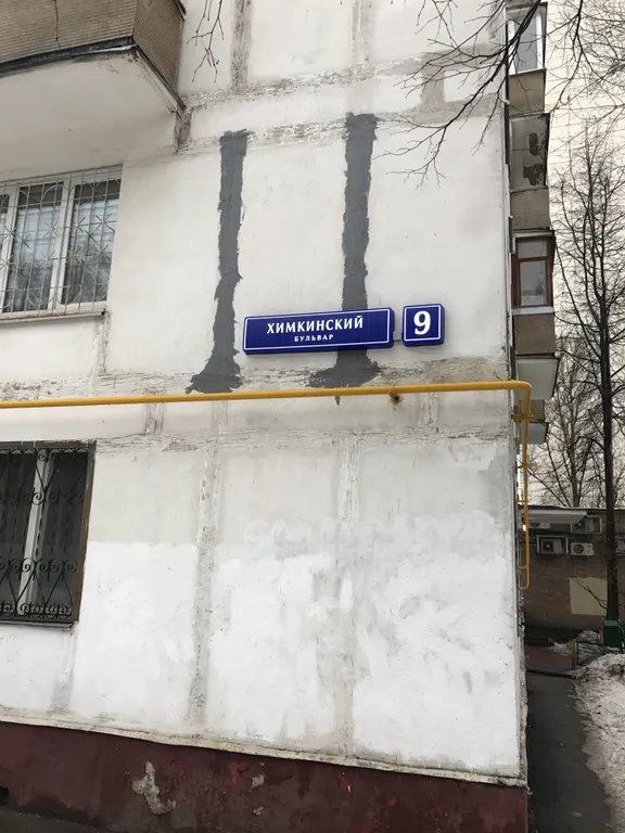 Квартира Уютная квартира — Москва