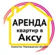 Квартиры- Аксу
