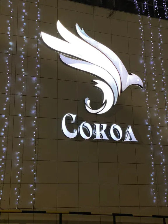 Квартира в ЖК Сокол