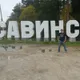 Дмитрий