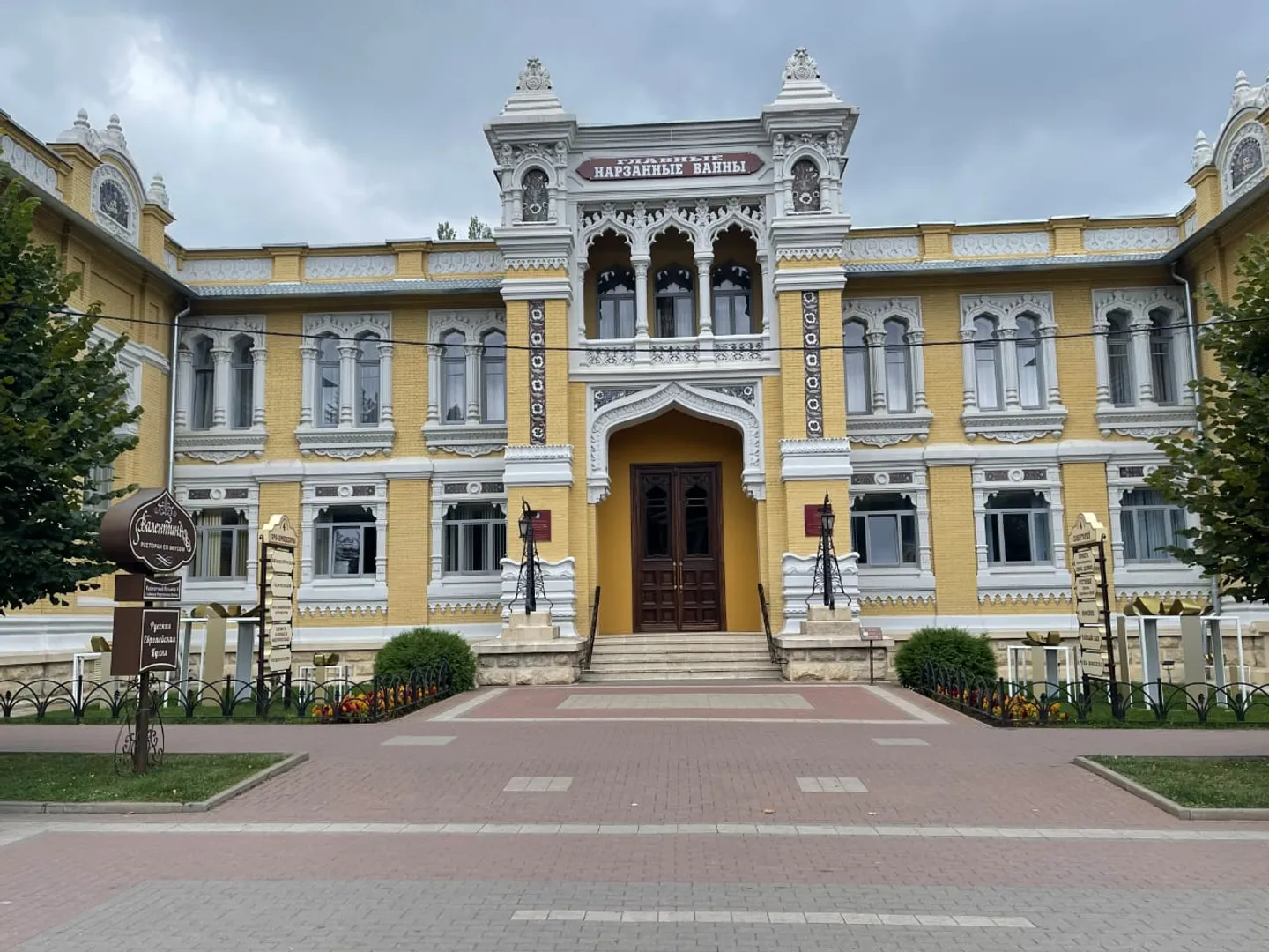 Главные Нарзанные ванны