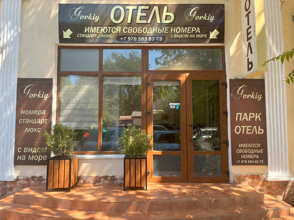 Горький