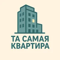 Та самая квартира