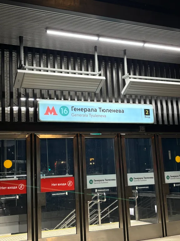 Комфортная квартира рядом с метро Генерала Тюленева, Теплый Стан