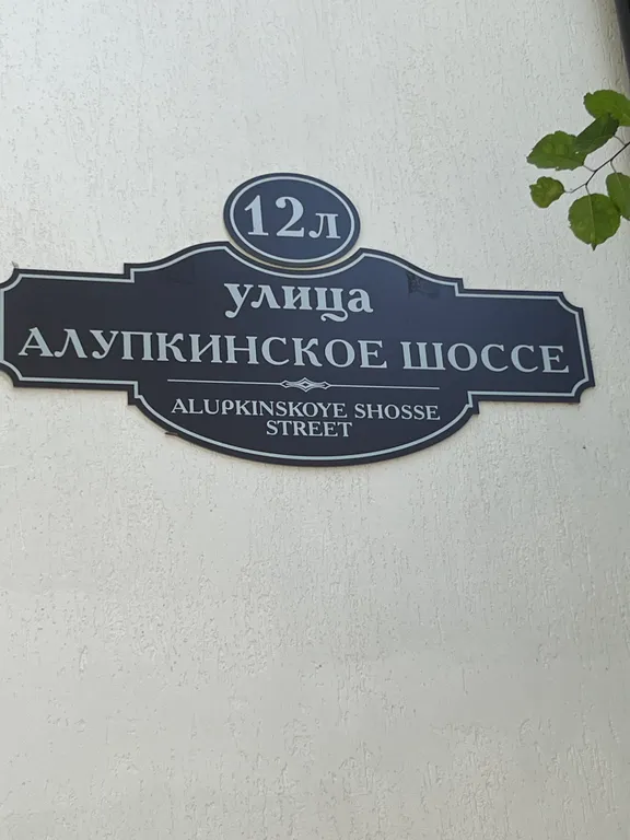 Дом на ласточке