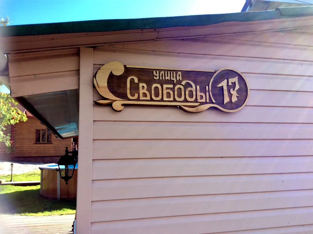 Гостевой дом У дяди Федора