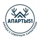 Апарты 51