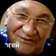 Сергей