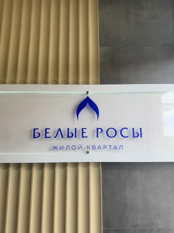 Квартира Уютная однокомнатная квартира в новом ЖК Белые Росы — Динская