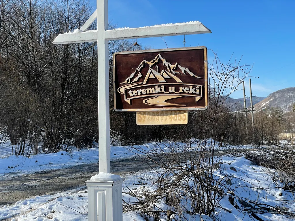 Гостевой дом Теремки у реки